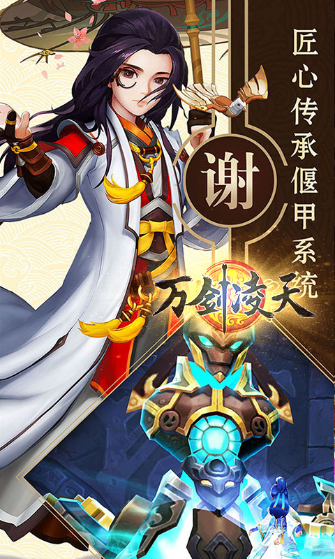 万剑凌天截图 万剑凌天截图