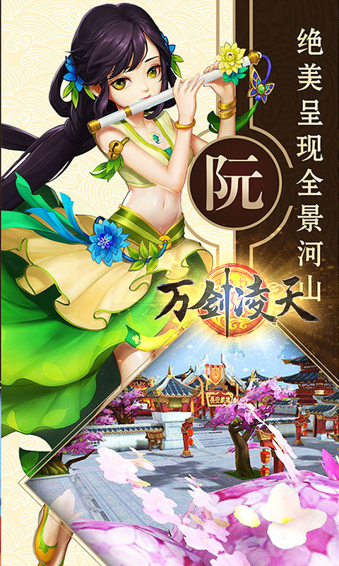 万剑凌天截图 万剑凌天截图