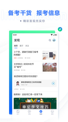 粉笔教育截图 粉笔教育截图