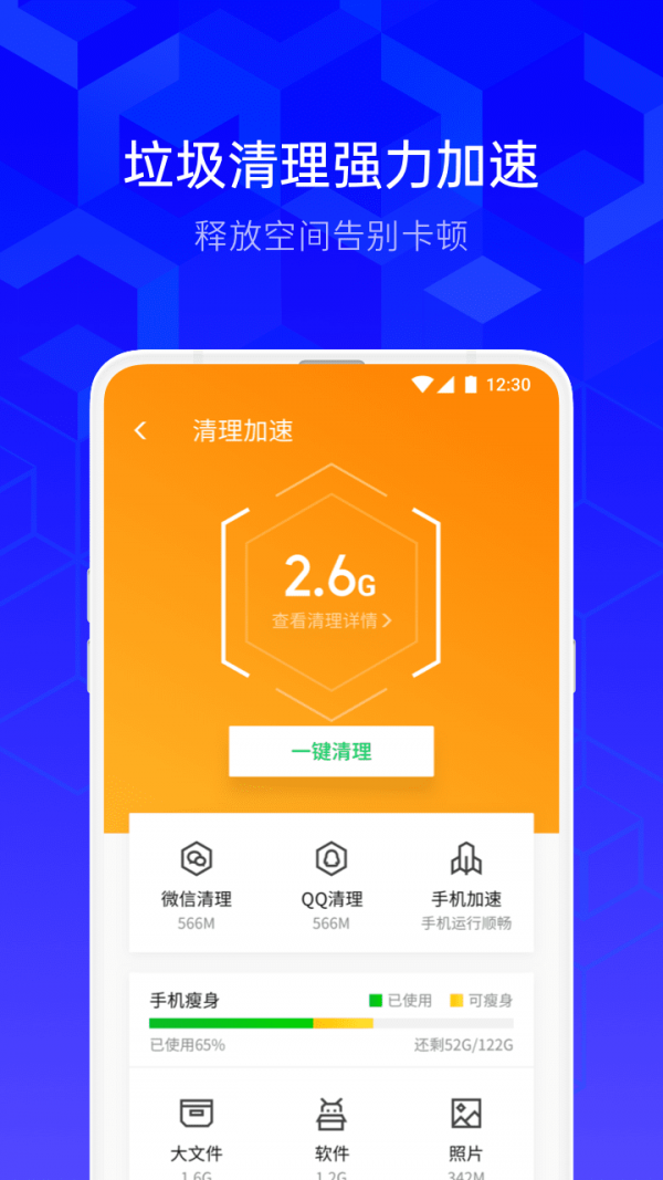 腾讯手机管家截图 腾讯手机管家截图