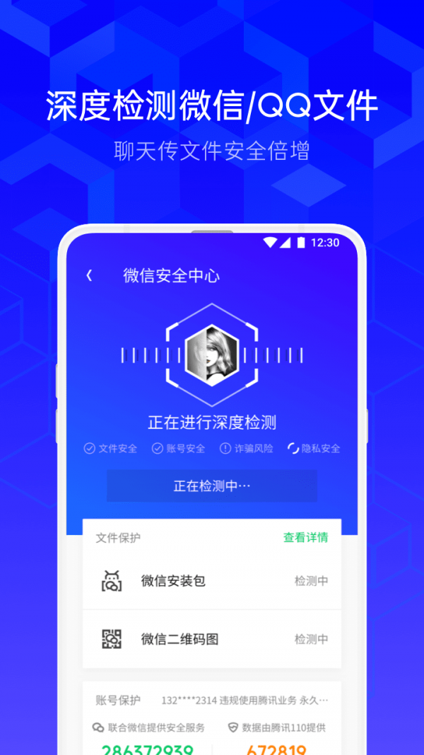 腾讯手机管家截图 腾讯手机管家截图