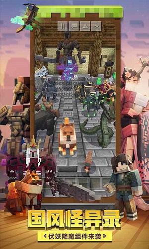 我的世界国风异闻录截图