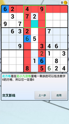 数独世界截图