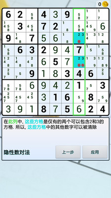 数独世界截图