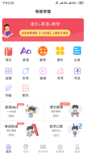 有班学堂截图 有班学堂截图