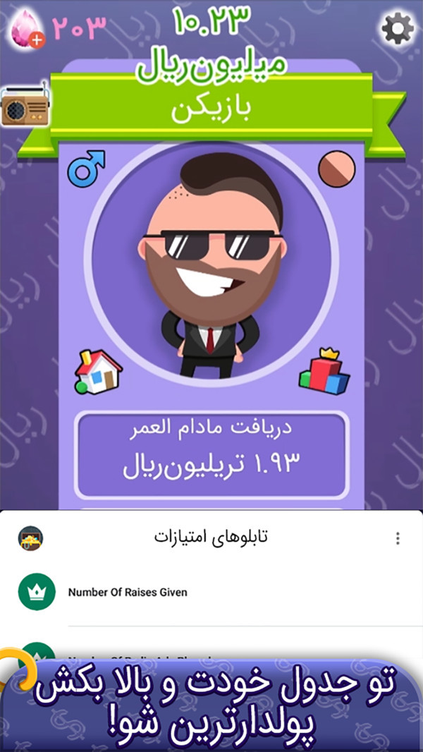 财富之王截图 财富之王截图