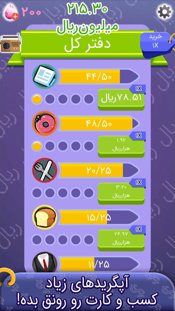 财富之王截图 财富之王截图