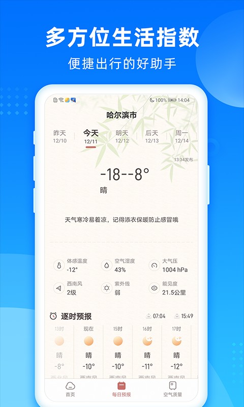 秋风天气截图 秋风天气截图