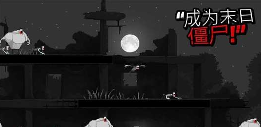 僵尸之夜恐怖截图 僵尸之夜恐怖截图