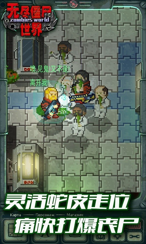 无尽僵尸世界截图 无尽僵尸世界截图