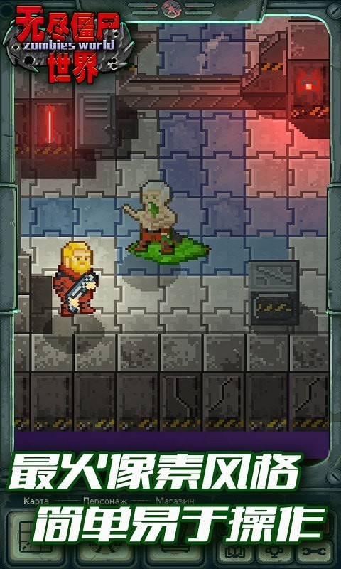 无尽僵尸世界截图 无尽僵尸世界截图