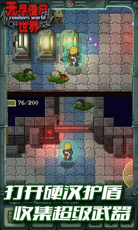 无尽僵尸世界截图 无尽僵尸世界截图