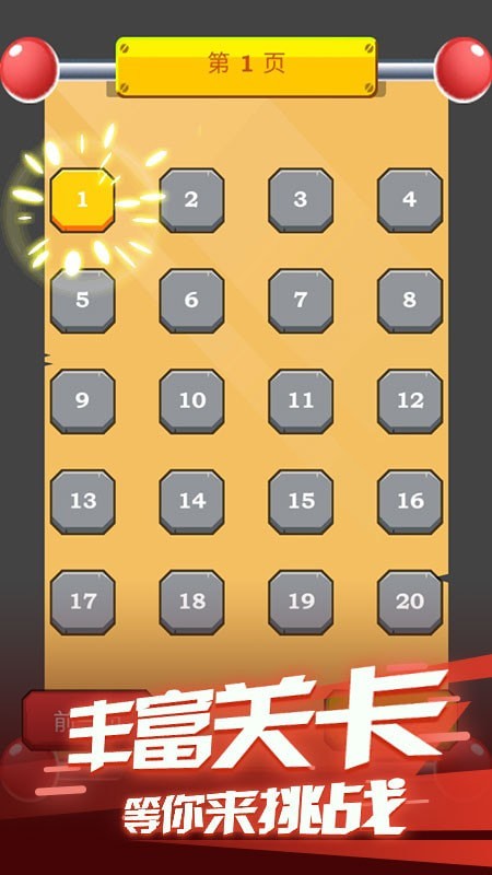 飞天大冒险截图 飞天大冒险截图