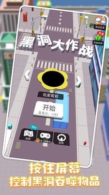 黑洞大作战截图 黑洞大作战截图