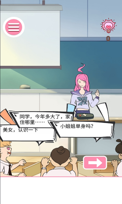 做校花真是太烦了1.9截图