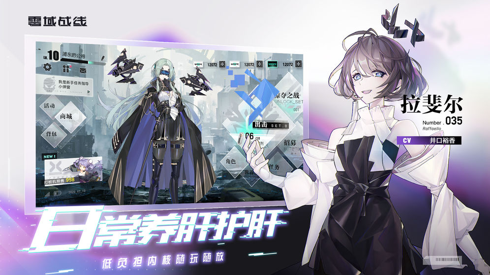 零域战线截图 零域战线截图