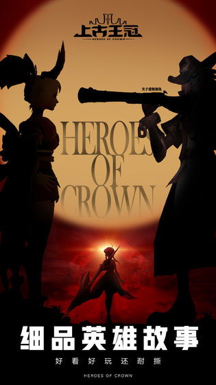 上古王冠截图 上古王冠截图