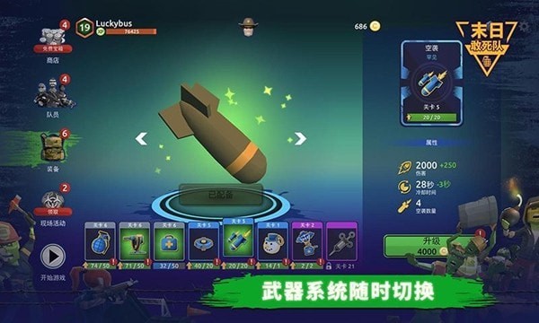 末日的敢死队截图 末日的敢死队截图