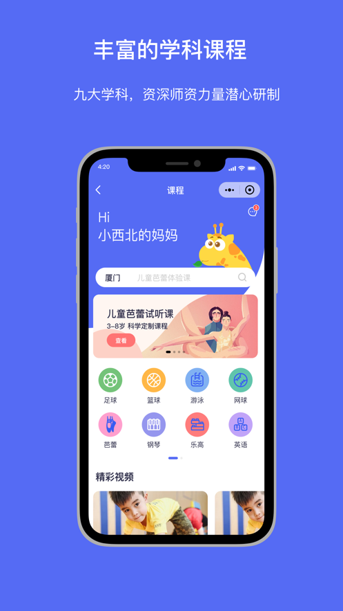 万里目少儿截图 万里目少儿截图