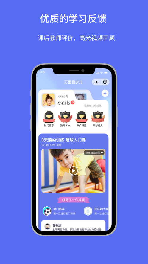 万里目少儿截图 万里目少儿截图