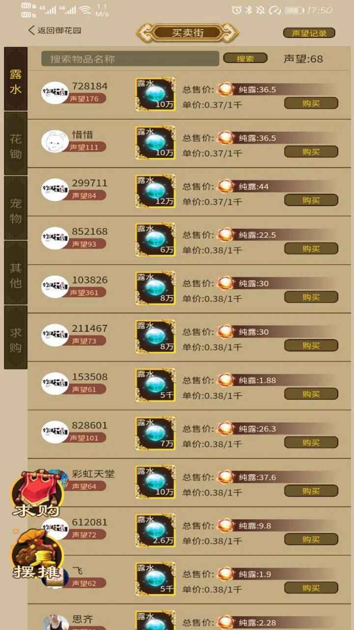 梦回御花园截图