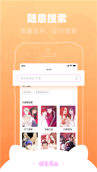 狸番漫画截图 狸番漫画截图