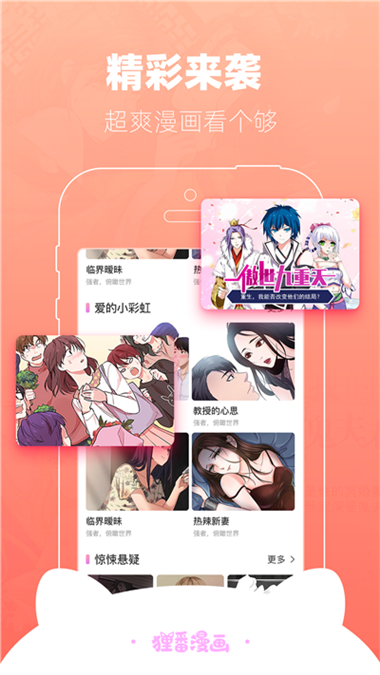 狸番漫画截图 狸番漫画截图