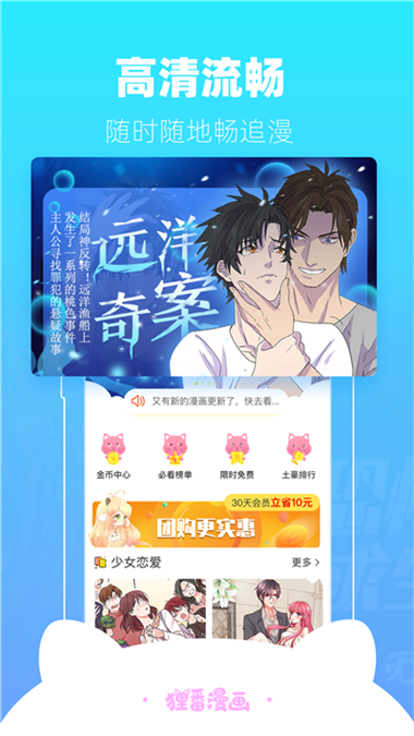 狸番漫画截图 狸番漫画截图