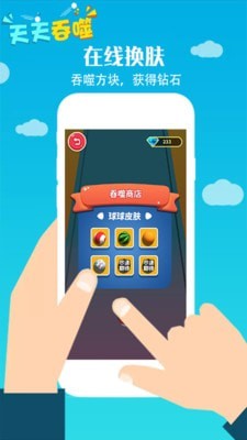 天天吞噬截图 天天吞噬截图