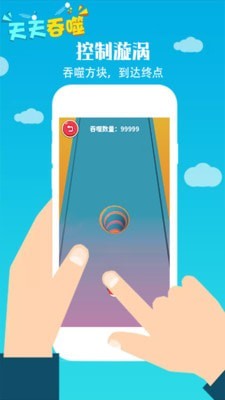 天天吞噬截图 天天吞噬截图