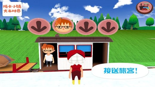 托卡小镇火车世界截图 托卡小镇火车世界截图