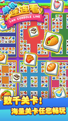 单机连连看截图 单机连连看截图