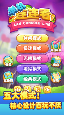 单机连连看截图 单机连连看截图