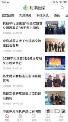 利津融媒截图 利津融媒截图