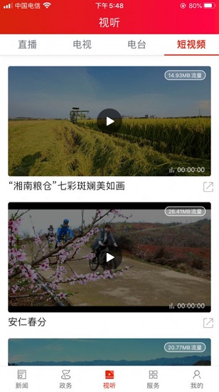 安仁发布截图 安仁发布截图