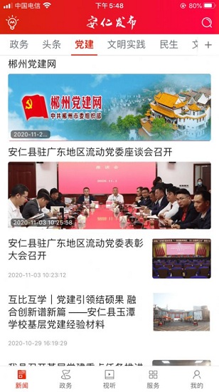 安仁发布截图 安仁发布截图