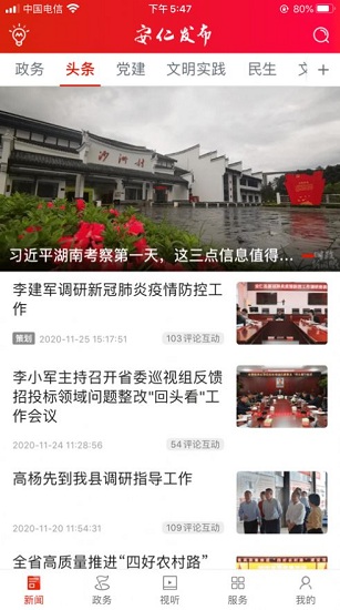 安仁发布截图 安仁发布截图