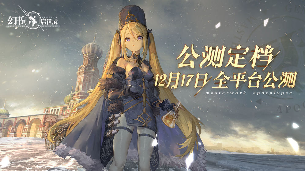 幻书启世录公测版截图