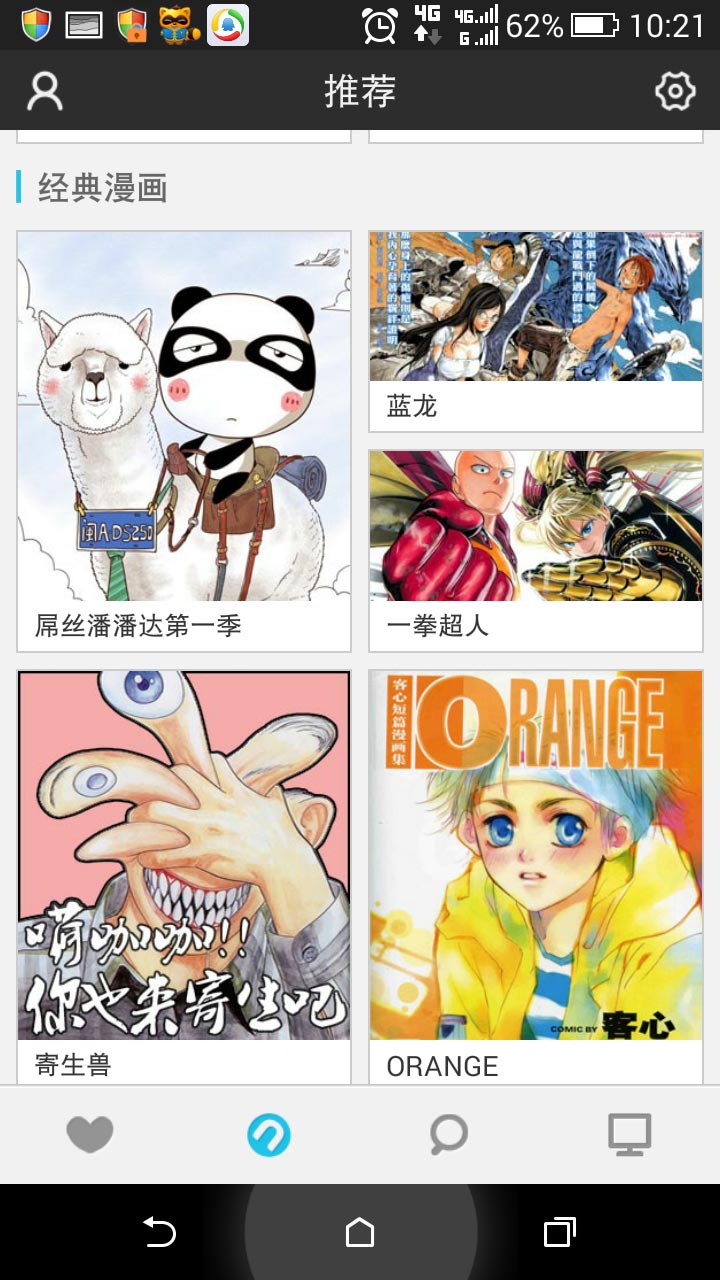 n次元漫画截图 n次元漫画截图