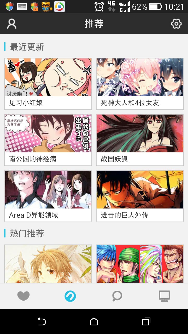 n次元漫画截图 n次元漫画截图