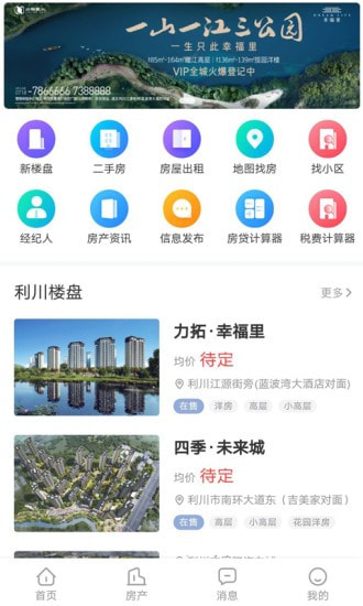 利川在线截图
