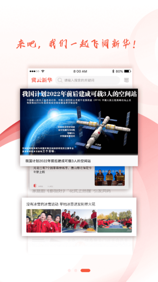 冀云沧州新华截图 冀云沧州新华截图