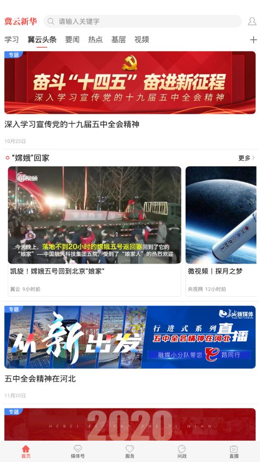 冀云沧州新华截图 冀云沧州新华截图