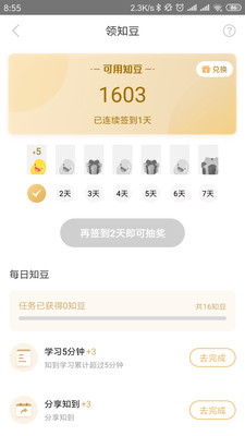 知到智慧树截图 知到智慧树截图