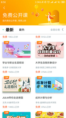 知到智慧树截图 知到智慧树截图