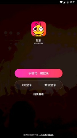 花友截图 花友截图