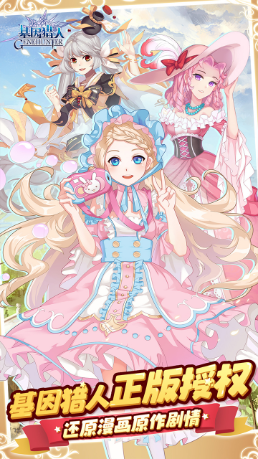 基因猎人截图 基因猎人截图