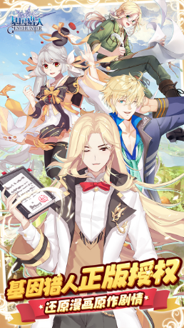 基因猎人截图 基因猎人截图