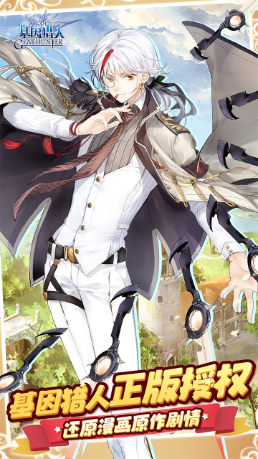 基因猎人截图 基因猎人截图