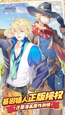 基因猎人截图 基因猎人截图